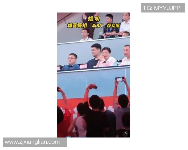 姚明抵达球馆引发球迷热烈追捧现场气氛火爆如潮