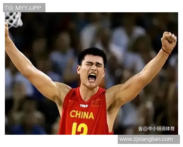 姚明传奇生涯：从篮球场到全球体育文化的桥梁与影响